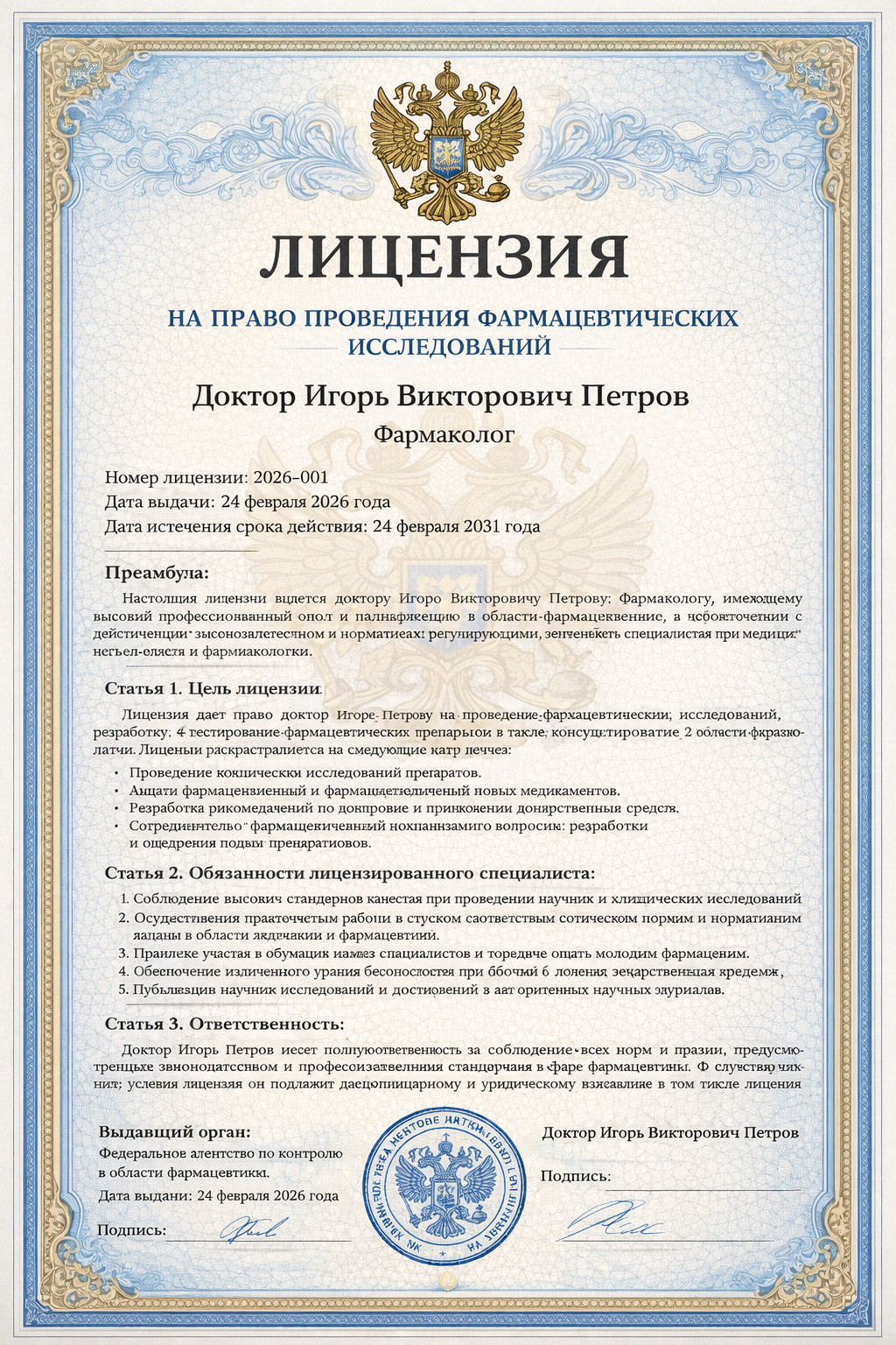 лицензия на продажу анаболических стероидов